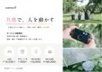 会員1.4万人の写真好き女性コミュニティ｜共感PR・CPC2円〜