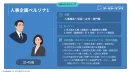 【HR事業者必見！】稟議の起案を担う「人事企画」のペルソナ図鑑＆刺さる訴求例