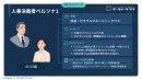 【HR事業者向け】人事決裁者の思考・タイムライン・欲しい情報がわかるペルソナ図鑑