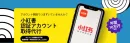 【中国SNS運用】小紅書RED認証アカウント取得代行