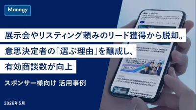 【2026年Manegy活用事例】経理向けサービス提供企業様の事例