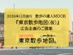 【自治体様・代理店様向け】東京の観光PRに最適！大人気『東京散歩地図』新装版