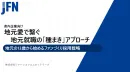 【自治体向け】地元愛で繋ぐUターン地元就職の「種まき」アプローチ