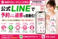 【美容業界】一斉配信はNG！予約を取りこぼさないLINE「個別追客シナリオ」術