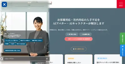 【問い合わせ自動化】生成AI×独自AIのAIアバターチャットボット