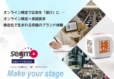 オンライン検定で広告を「遊び」に ─ オンライン検定で生まれる究極のブランド体験