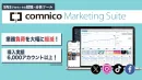 InstagramもXもこれ1つ！SNS運用の「面倒」を解消する効率化ツール