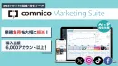 InstagramもXもこれ1つ！SNS運用の「面倒」を解消する効率化ツール