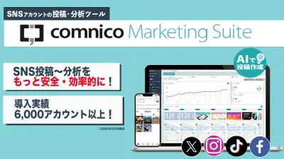 InstagramもXもこれ1つ！SNS運用の「面倒」を解消する効率化ツール