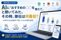 競合対策してますか？AI時代に勝つためのリード獲得戦略
