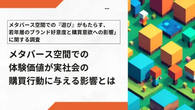 【Z世代調査】Fortnite/Robloxユーザーに聞くゲーム内体験広告の効果
