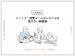 【夏前が勝負】ファミリーの消費ゴールデンタイムを逃さない戦略