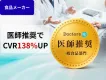 【食品メーカー】医師推奨ロゴマークを使用してCVRが138％UPの事例