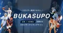 部活サンプリング