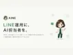 全顧客に専属のAI営業担当を。LINEの1対1追客「AINE Agent」