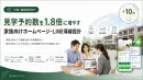 【介護・福祉施設】見学予約数1.8倍、家族向けHP・公式LINE