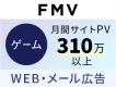 【国内屈指のPCブランド「FMV」の会社が運営】ブラウザゲームサイトに広告出稿
