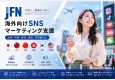 中華圏・英語圏等対応！海外SNSマーケティング＆KOL支援
