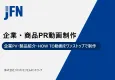 企画からSNS最適化まで一貫！企業PR・採用・HOW TO動画制作