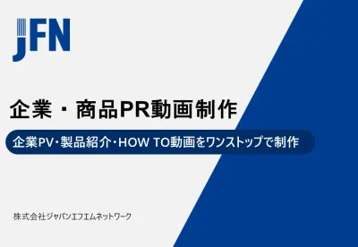 企画からSNS最適化まで一貫！企業PR・採用・HOW TO動画制作