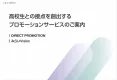 高校生との接点を創出する広告媒体「DP・みらいVH」