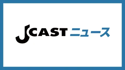 ネットの旬がすべてわかる　月間4000万人が楽しむ　【J-CASTニュース】の媒体資料