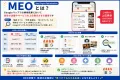 【MEO】Google地図に掲載／リロクラブ(大企業会員の福利厚生サイトに掲載)