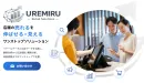 広告宣伝の効果をリテールデータから見える化する！