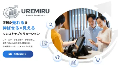 広告宣伝の効果をリテールデータから見える化する！の媒体資料