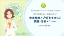 商品開発・ブランド戦略・販促に活かす、健康志向ユーザー100億件のあすけんデータ