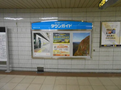 名古屋市営地下鉄の主要駅含む駅構内に掲出できるポスター広告「タウンガイド広告」