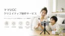 ママ向け商材担当者必見！インフルエンサー投稿を成果につなげるUGC動画制作