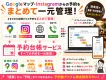 【飲食店】Googleから予約／リロクラブ(大企業会員の福利厚生サイトにも掲載）