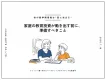 【秋新学期商戦へ向けて】家庭の教育投資が動き出す前に、準備すべきこと