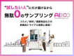 【女性配布率8割】AIICO｜無人サンプリング自動販売機×デジタルサイネージ広告