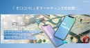 来店計測付きデジタル広告『位置情報広告配信サービス AIGeo』