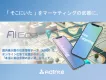 AIGeo｜位置情報(ADID)で来店見込み客だけに届くジオターゲティング広告