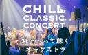 【イベント協賛】若年女性へリーチ｜ブース設置可｜寝そべって聴くオーケストラ