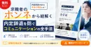 内定辞退を防ぐコミュニケーションの全手法【求職者のホンネを解説】