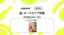 【主婦向けPR】雑誌レタスクラブ(10/23発売号)の「歯・オーラルケア」特集
