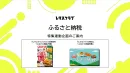 【主婦向けPR】雑誌レタスクラブ(10/23発売号)の「ふるさと納税」特集