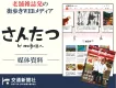 首都圏のシティプロモーション、移住促進、観光PRに最適！『散歩の達人』のWEB版