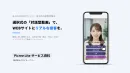 【CVR改善】AI動画で接客を自動化！インタラクティブ動画Picree Lite
