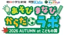 【教育メディアコラボイベント】ファミリー層に訴求！スポンサー/タイアップメニュー