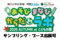 【教育メディアコラボイベント】ファミリー層に訴求！サンプリング/タイアップ