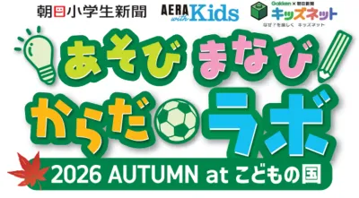 【教育メディアコラボイベント】ファミリー層に訴求!スポンサー/タイアップメニュー