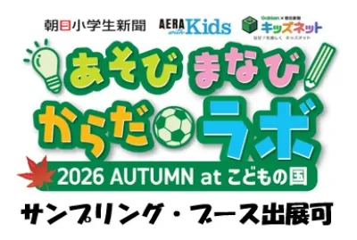 【教育メディアコラボイベント】ファミリー層に訴求！サンプリング/タイアップ