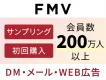【DM・サンプリングに◎】国内屈指のPCブランド「FMV」の会社運営WEB媒体