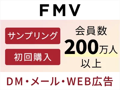【DM・サンプリングに◎】国内屈指のPCブランド「FMV」の会社運営WEB媒体
