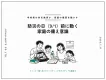 【学校発の防災教育が、家庭の購買を動かす】防災の日前に動く家庭の備え意識